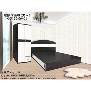 【正陞/南亞塑鋼傢俱】雙人塑鋼床底櫃(GD150-06+01-40H)_收納空間大/防水防黴防蟲/床架床組床箱掀床