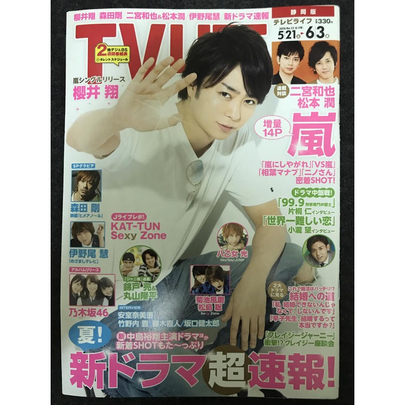 Arashi 嵐櫻井翔二宮和也松本潤雜誌tv Life 16年傑尼斯v6 森田剛伊野尾慧 蝦皮購物