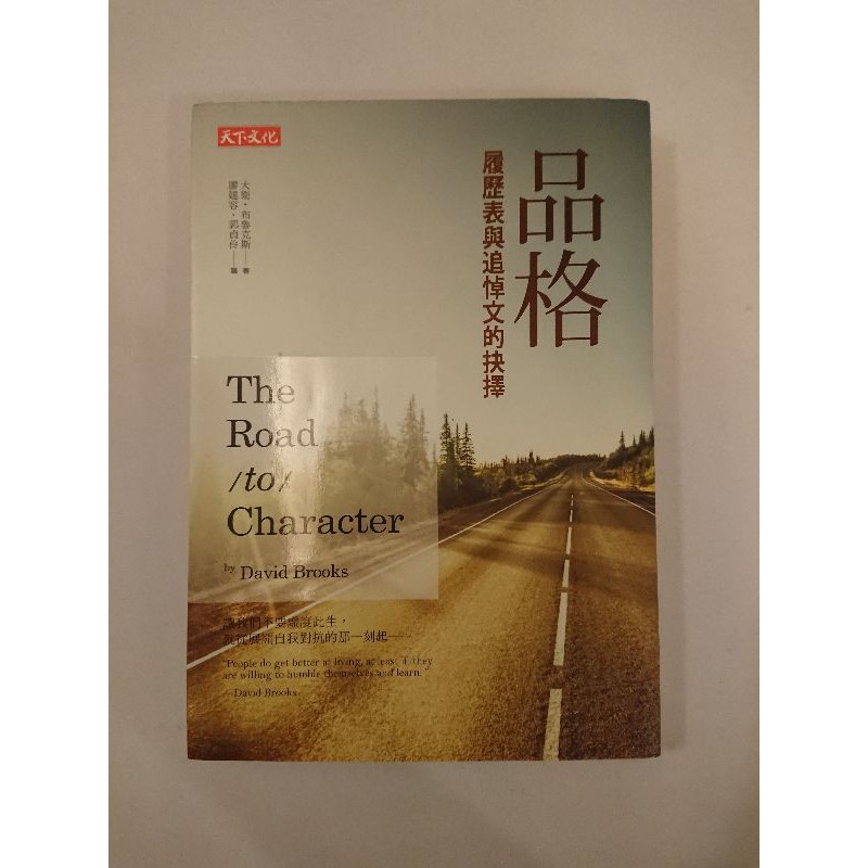 二手 品格履歷表與追悼文的抉擇 蝦皮購物