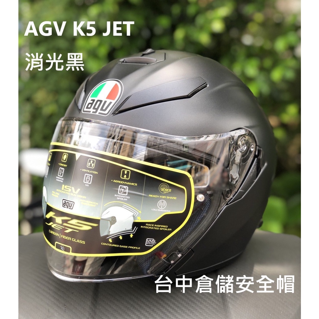 正版 AGV K5 JET 消光黑 素色 3/4帽 半罩帽 內墨片設計 台中倉儲安全帽
