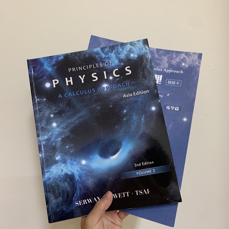 普通物理(Principles of Physics) 電學篇