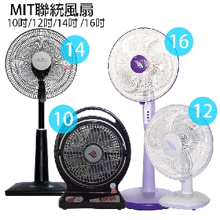 【聯統】10吋/12吋/14吋/16吋 桌立扇 電風扇 箱扇 臺灣製造 小電扇 涼風扇 風量大 桌扇 夏天必備 強風扇