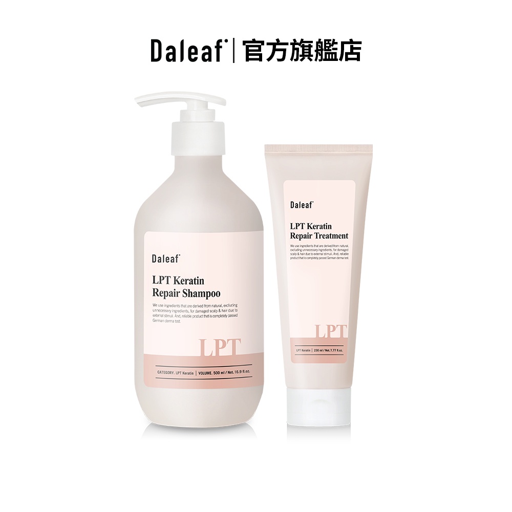 Daleaf 達莉芙 LPT角蛋白修護組 洗髮精 500ml +護髮乳 230ml | 極度受損髮