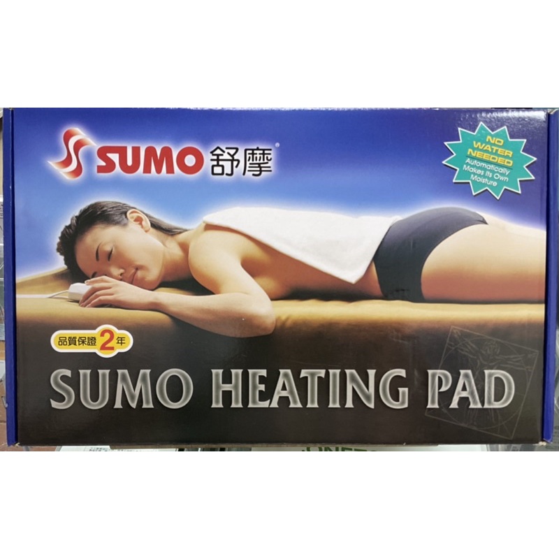 [宏康醫療器材]SUMO舒摩 濕熱電毯YL07W19(14X27吋) (腰背用 部位) 二年保固