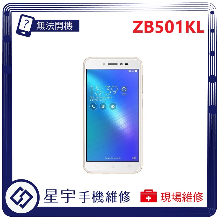 [星宇手機] 台南專業 Asus Zenfone Live ZB501KL 螢幕破裂 黑屏 電池更換 現場快速 手機維修