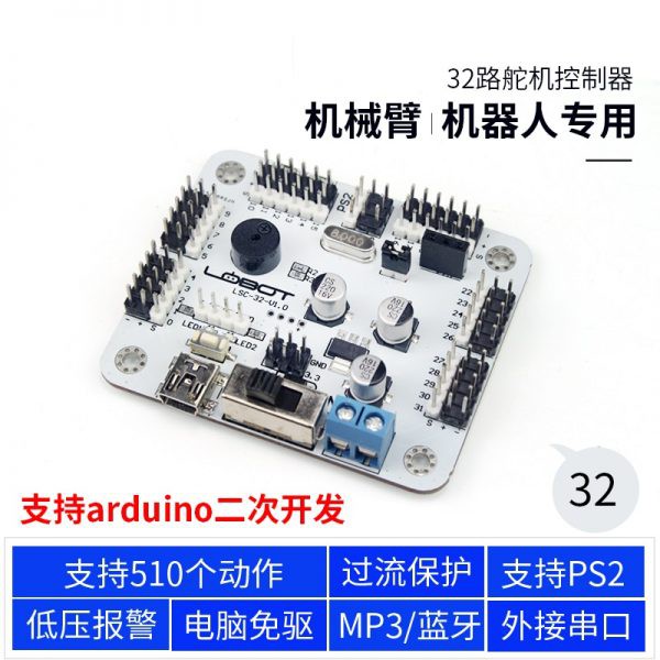 現貨 24/32路舵機控制板 控制器 PS2搖杆 機器人主板arduino開發 機械手臂