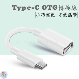 Type-c OTG 編織線 轉接頭 USB 2.0 數據線 USBC TypeC i15 B73