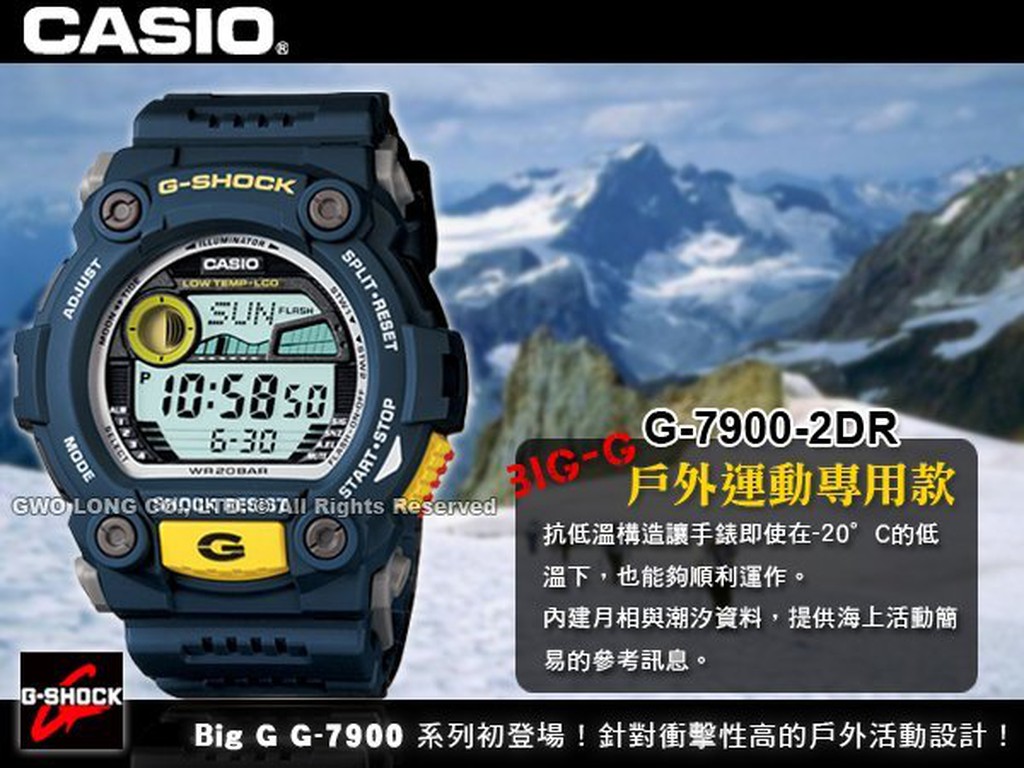 CASIO  G-Shock G-7900-2 藍 戶外運動專用 EL冷光照明 防水200米 G-7900