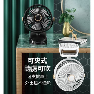 //臺灣現貨// 靜音夾扇 USB辦公室風扇 宿舍風扇 車用風扇 嬰兒車風扇 寶寶夾扇