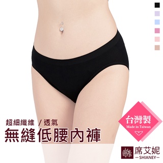 [現貨]【席艾妮】臺灣製超彈力輕薄低腰內褲 no.6896 女內褲三角褲 透氣舒適涼爽純色素面柔軟 流行內褲