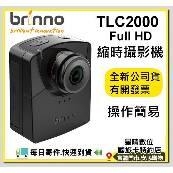 現貨有開發票送64G Brinno  TLC2020生態工程建築縮時攝影相機 FULLHD大光圈另有BCC200PRO