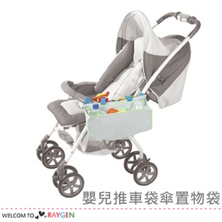嬰兒推車前置袋傘車隨手可得置物袋多種掛法