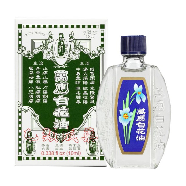 萬應 白花油(2號)10ml【何藥局新一代藥妝連鎖】