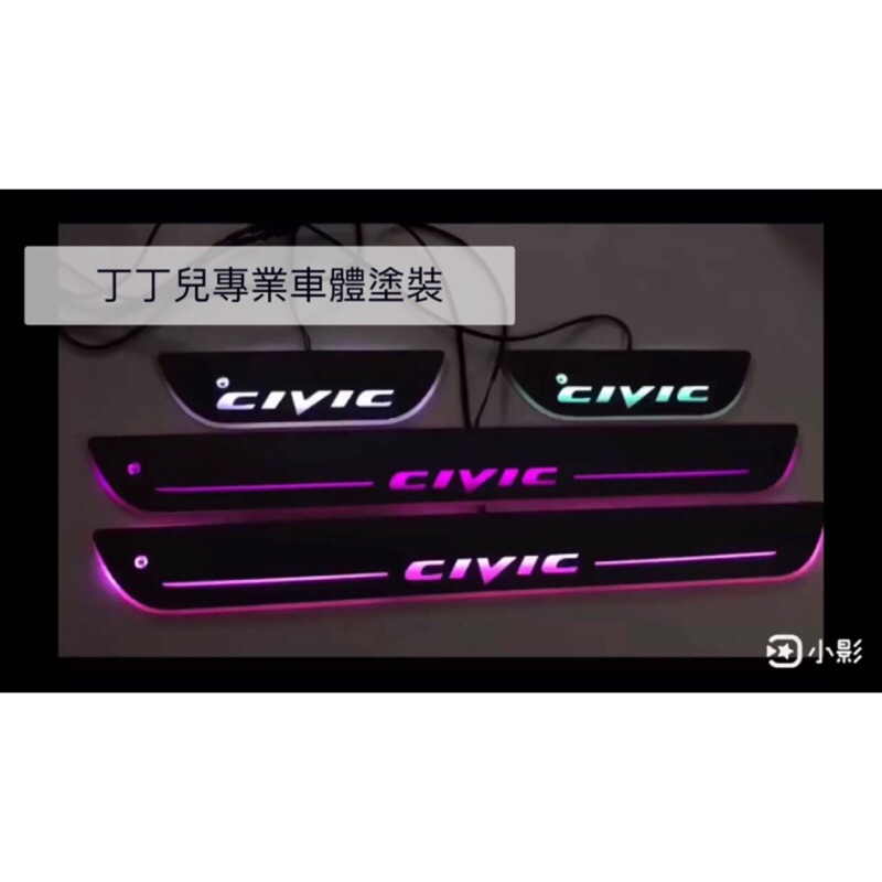 喜美八代civic k12專用Led迎賓踏板-(附收據）