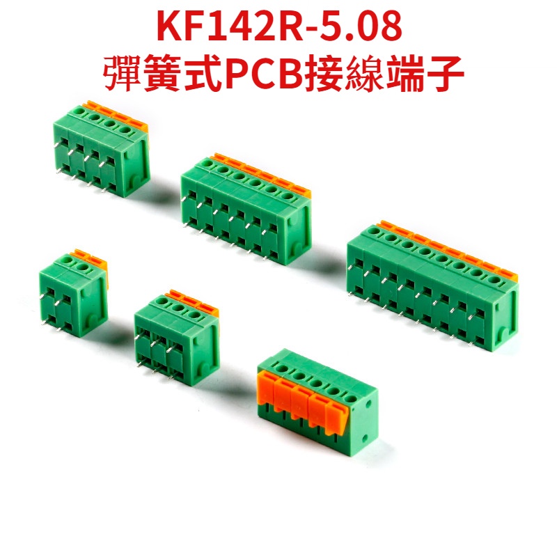 （5只）KF142R-5.08 2-8P 雙排臥插 250V/10A 彈簧式PCB接線端子