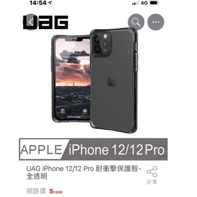 全新轉賣UAG iPhone 12 /12 pro 耐衝擊保護殼 全透明 手機殼 6.1寸