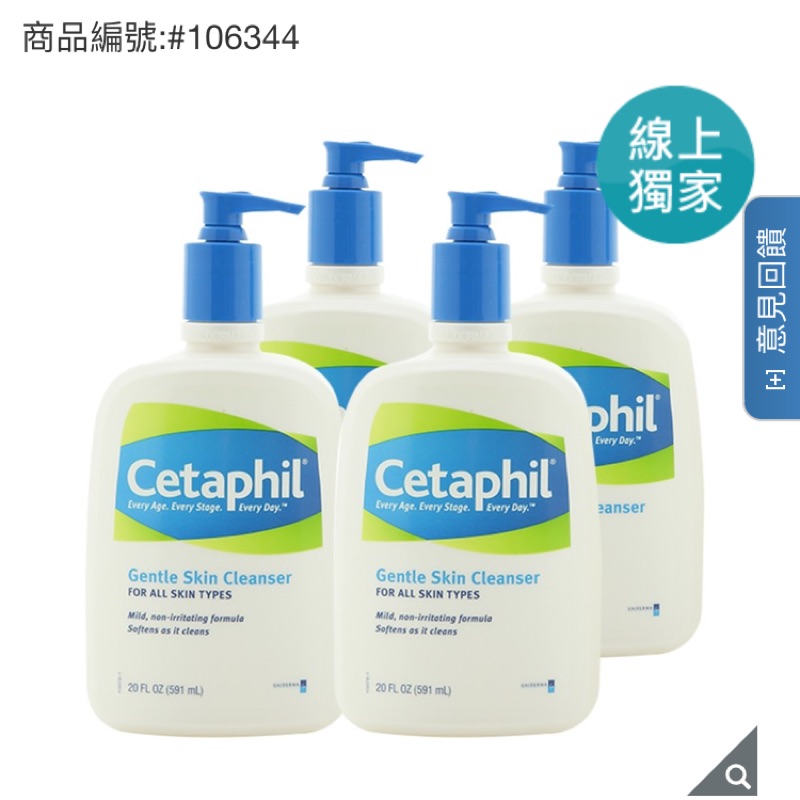 Cetaphil 舒特膚 溫和潔面清潔乳 591 毫升 4 入 洗面乳costco 好市多 代買
