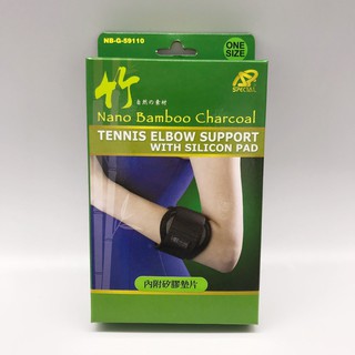 (公司貨)Special 網球肘/竹炭矽膠軟墊護肘