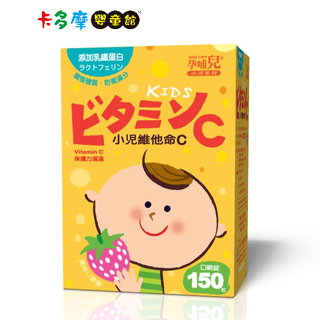 【孕哺兒】小兒維他命C+乳鐵蛋白嚼錠 150粒｜卡多摩