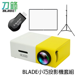 blade小巧投影機+無線hdmi+長腳架+100吋薄款4:3布幕 臺灣公司貨 投影儀 腳架 刀鋒商城
