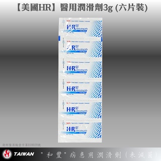 【EMS軍】美國HR醫療級Jelly潤滑劑(六片/容量3g)