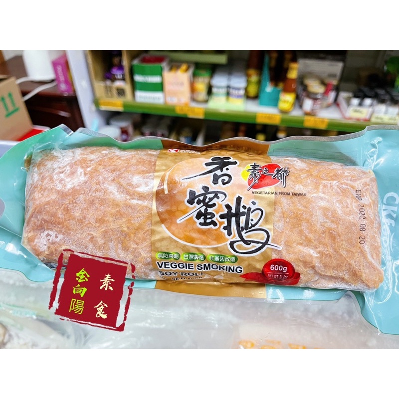 《冷凍免運》素之都 素食 香蜜鵝600g 蛋素 涼拌菜 冷盤 加熱即食