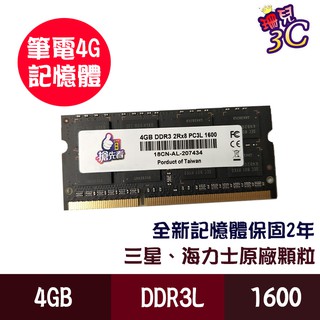 三星 筆記型記憶體DDR3 1600 4G/DDR4/海力士 原廠顆粒/低電壓1.35V/雙面顆粒/相容性強/中古機救星