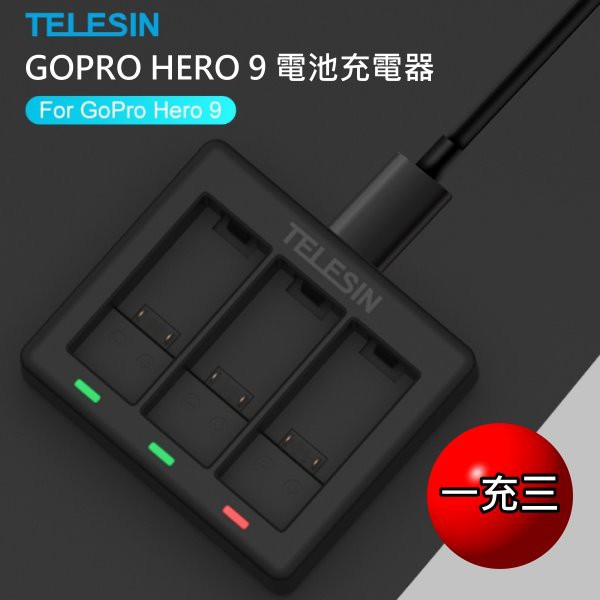 gopro9/10配件三充充電器電池充電器充電盒gopro hero9運動相機配件