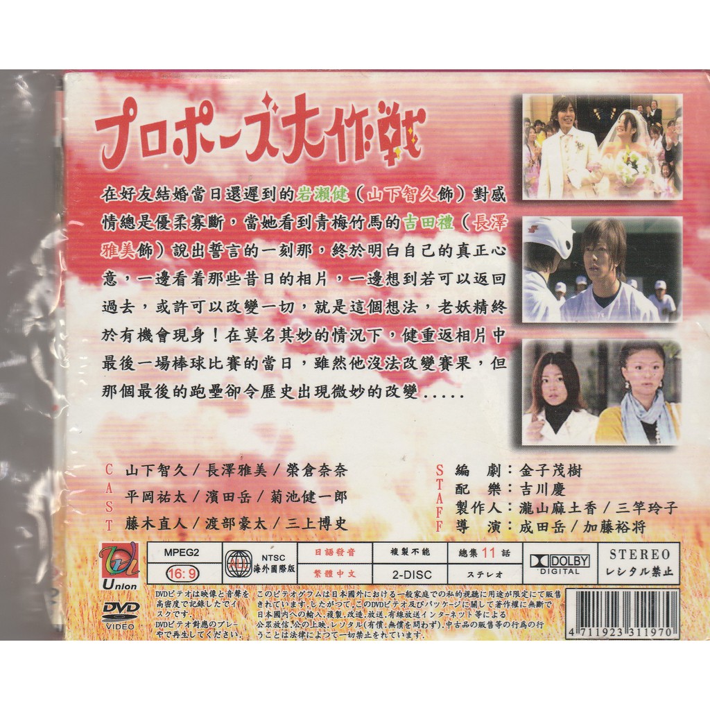求婚大作戰日劇dvd 山下智久長澤雅美藤木直人榮倉奈奈 蝦皮購物