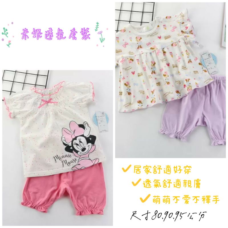 米妮套裝 迪士尼居家套裝 迪士尼居家服 米妮居家服 米妮居家套裝
