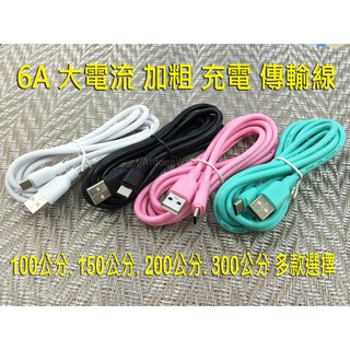 【6A電流】SONY Xperia XA1 G3125 (非XA) TYPE C 傳輸充電線 200-300公分