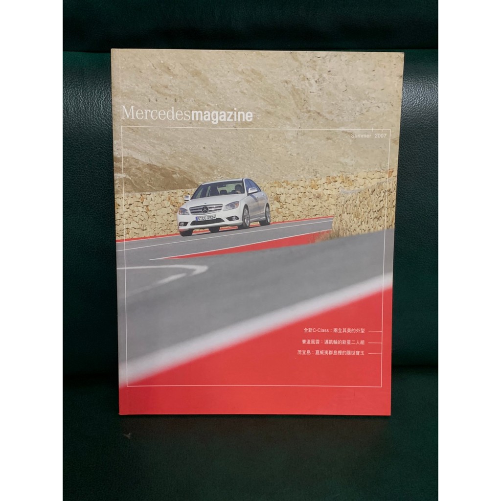Mercedes-Benz 賓士 雜誌 收藏 MAGAZINE 季刊 中文版 2007 summer