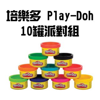 現貨 培樂多Play-Doh黏土 補充罐 10罐派對組 創意DIY黏土 安全無毒 黏土【DJ-01A-53232】