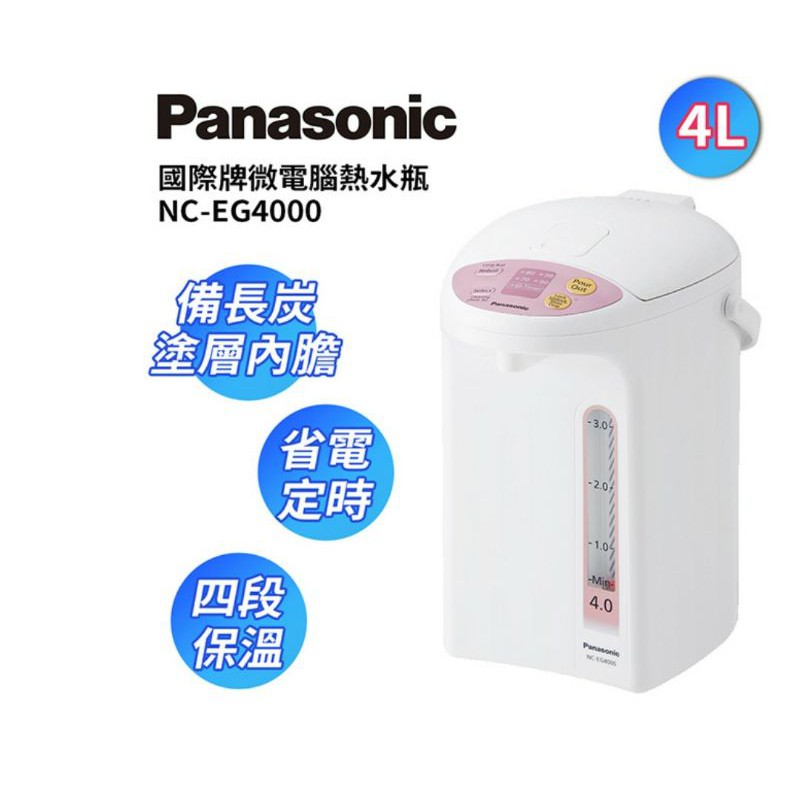 全新 Panasonic NC-EG4000 電子保溫熱水瓶