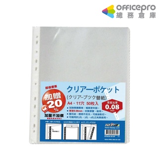 HFPWP 11孔透明萬能袋 辦公室紙張資料分類袋 A4 厚0.08mm EH-303A 50張,包