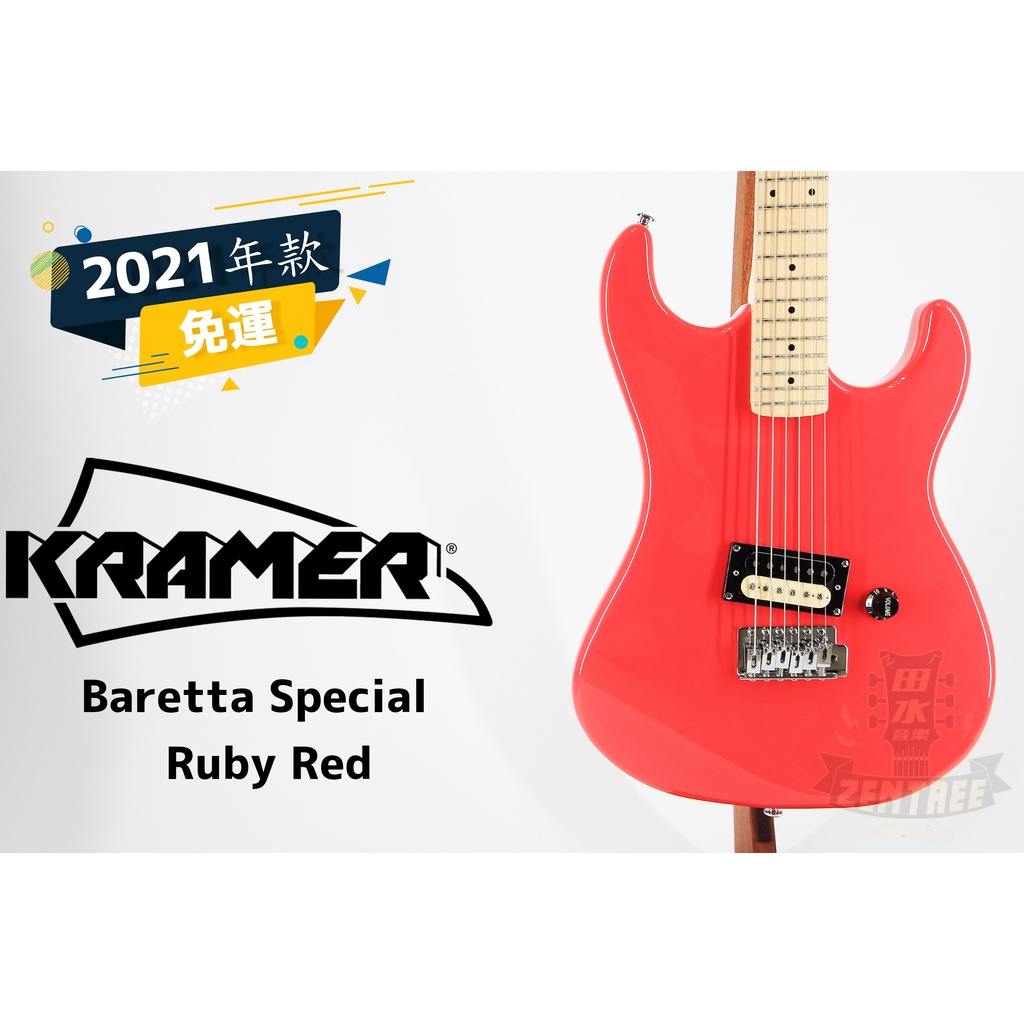 預訂 Kramer Baretta Special Ruby Red 初學 電吉他 搖滾 復刻 吉他 田水音樂