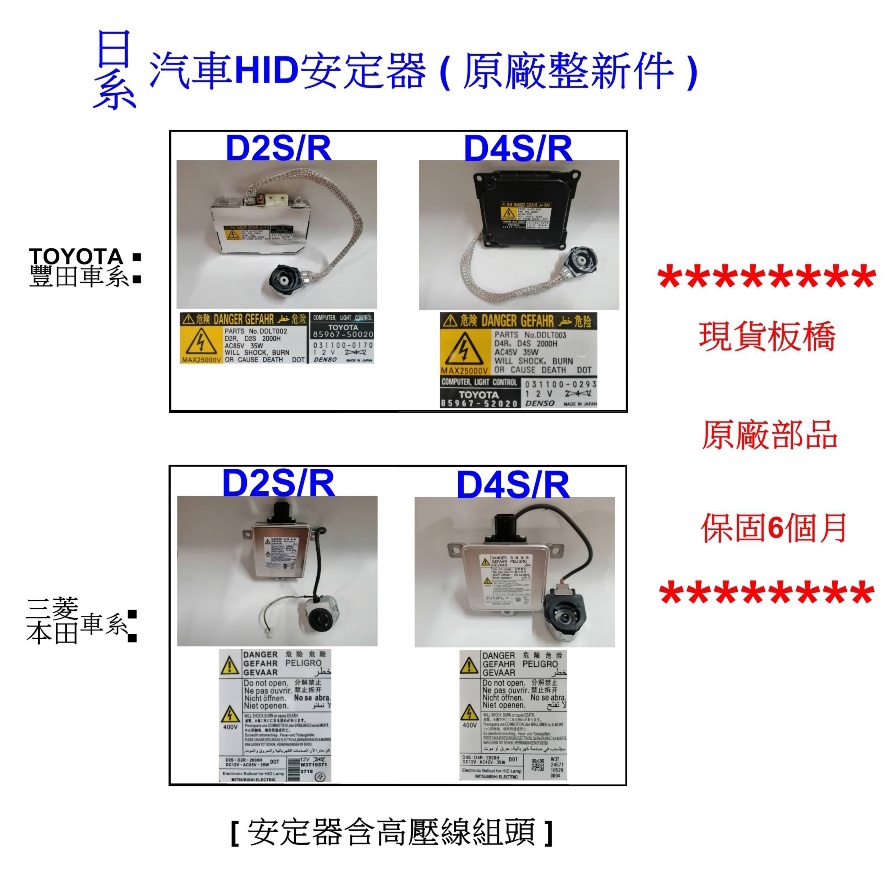 [瘋馬車舖]現貨板橋 三菱 本田汽車HID安定器D2S/R 整新件 Civic八代 Fortis Coltplus