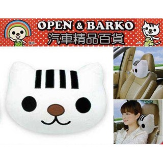 權世界 汽車用品 條碼貓 可愛系列 汽車座椅專用頭靠枕 護頸枕 頭枕(1入) OB-15210-2