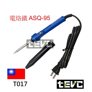 《tevc電動車研究室》T017 電烙鐵 電焊筆 內熱式電烙鐵 瞬間加熱電烙鐵 電筆 ASQ-95 筆型 錫焊