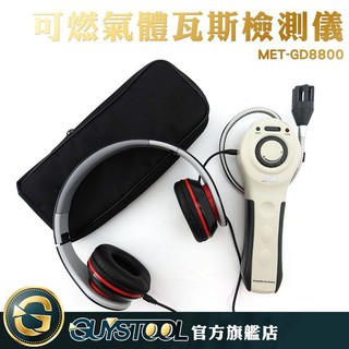 GUYSTOOL 可燃氣體檢測儀 GD8800 一氧化碳偵測儀 天然氣檢測器 瓦斯檢測儀 液化氣 甲烷 煤氣 瓦斯測漏器