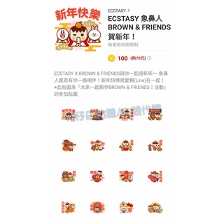 LINE貼圖代購【國內貼圖】ECSTASY 象鼻人 共4款