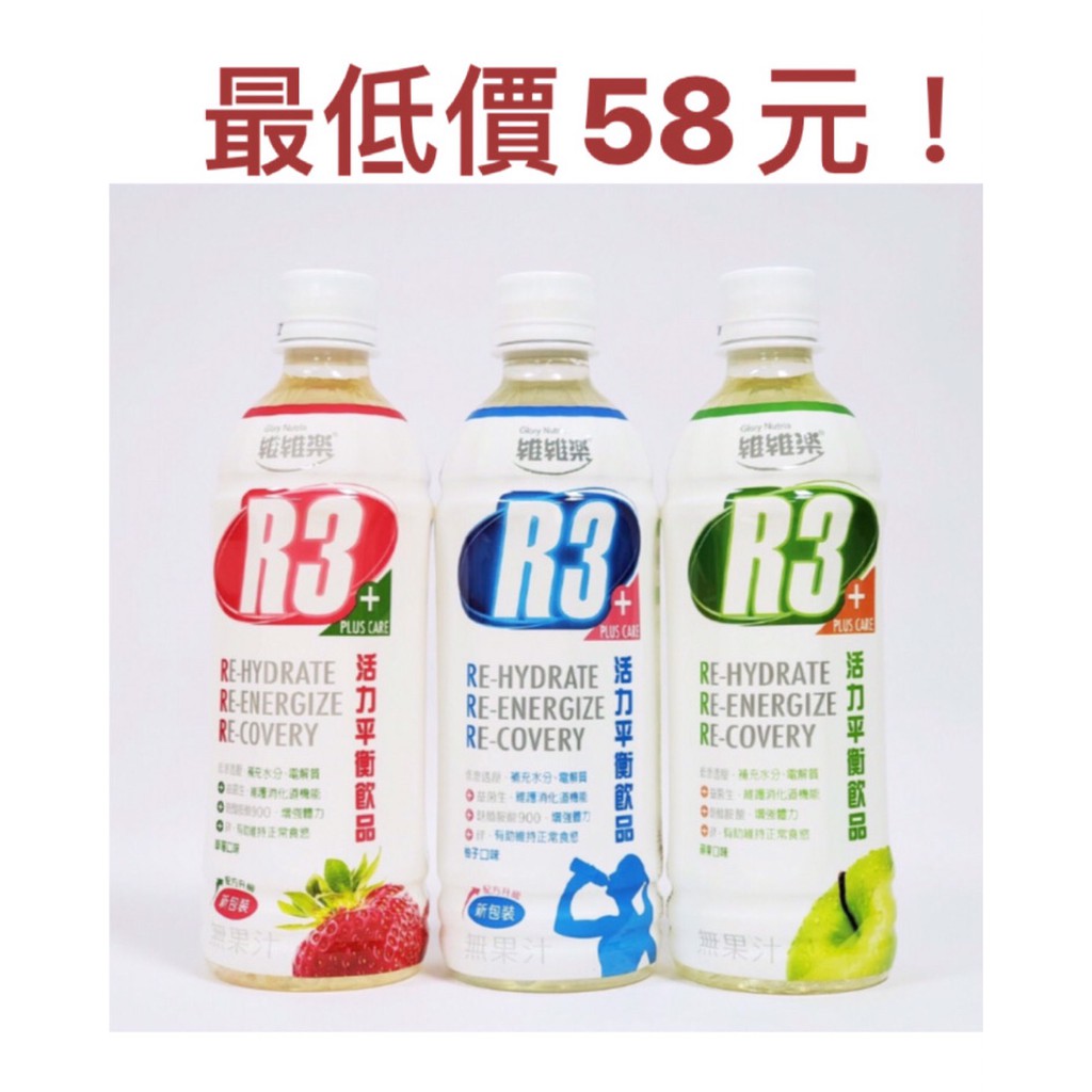 可刷卡 超商取貨最多8瓶 維維樂r3活力平衡飲品plus 低滲透壓電解水電解質500毫升 瓶 蝦皮購物