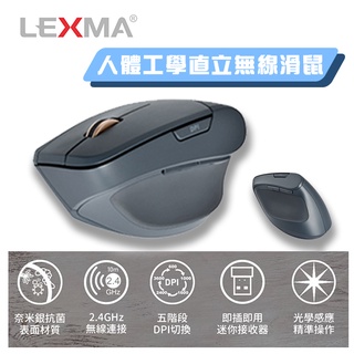 LEXMA 人體工學直立無線滑鼠 無線滑鼠 護腕 獨家奈米銀抗菌表面材質 M985R