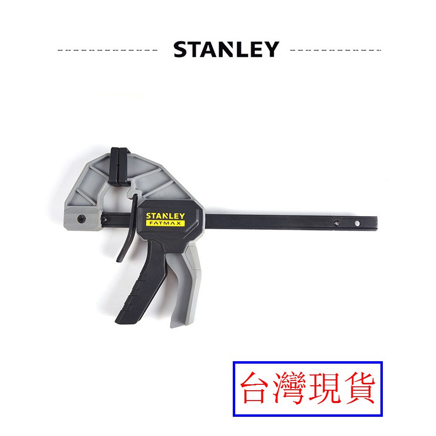 台灣現貨 STANLEY 史丹利  FatMax 木工夾具 F形快速夾 F夾 6吋,12吋