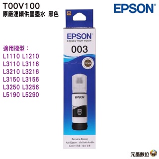 EPSON 003 T00V T00V100 黑色 原廠填充墨水盒裝