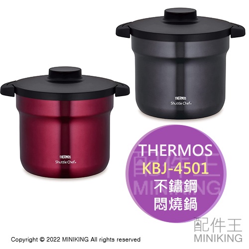 日本代購 空運 THERMOS 膳魔師 KBJ-4501 真空 保溫 悶燒鍋 不鏽鋼 4.3L 4~6人 適用IH爐