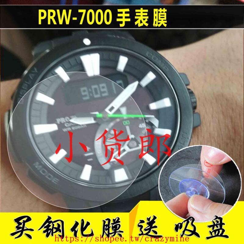 適用卡西歐PRW-7000/8000手表9H鋼化膜防爆膜高清保護貼膜4片ｂｍ