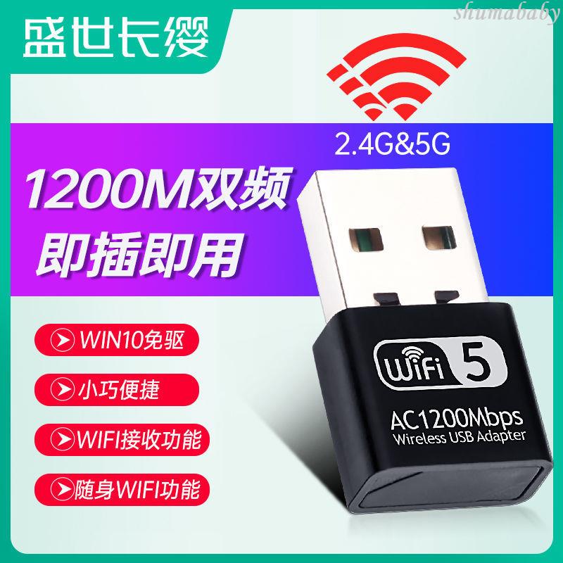 無線網卡 免驅動USB無線網卡雙頻千兆5G臺式機電腦wifi網絡信號發射接收器 現貨