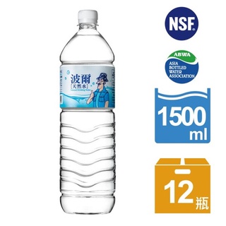 【波爾】天然水(1500ml) 12瓶/箱 雪山山脈 金車官方直營 泡咖啡首選