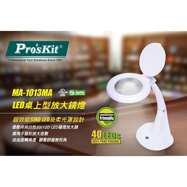 ★ProsKit 寶工 MA-1013MA 桌上型放大鏡LED檯燈★